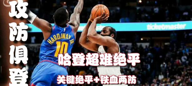 兰博竞技-包含字母哥巅峰对决，哈登与70激战中国队分钟，爆冷胜负难料！的词条