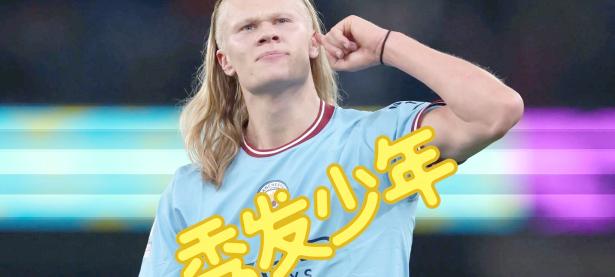 兰博竞技-哈兰德迎来十赛季高光表现，DWG球迷沸腾！的简单介绍