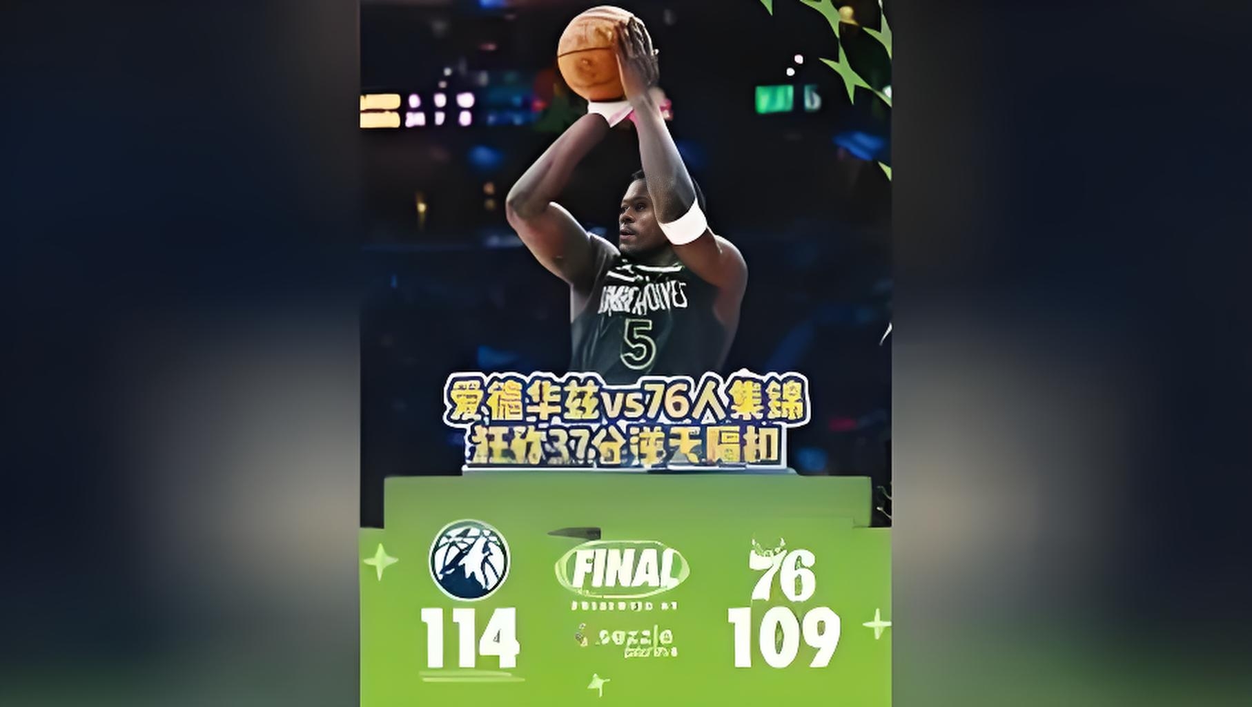  欧洲杯倒计时，费城76人今晨绝杀压哨，细节引发关注，引发热议，身体对抗强度拉满