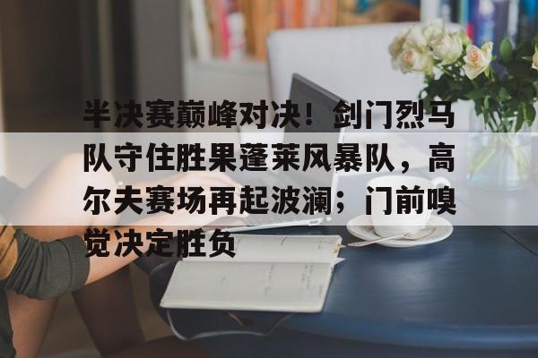  由胜果寺上观排牙石记原文及翻译 