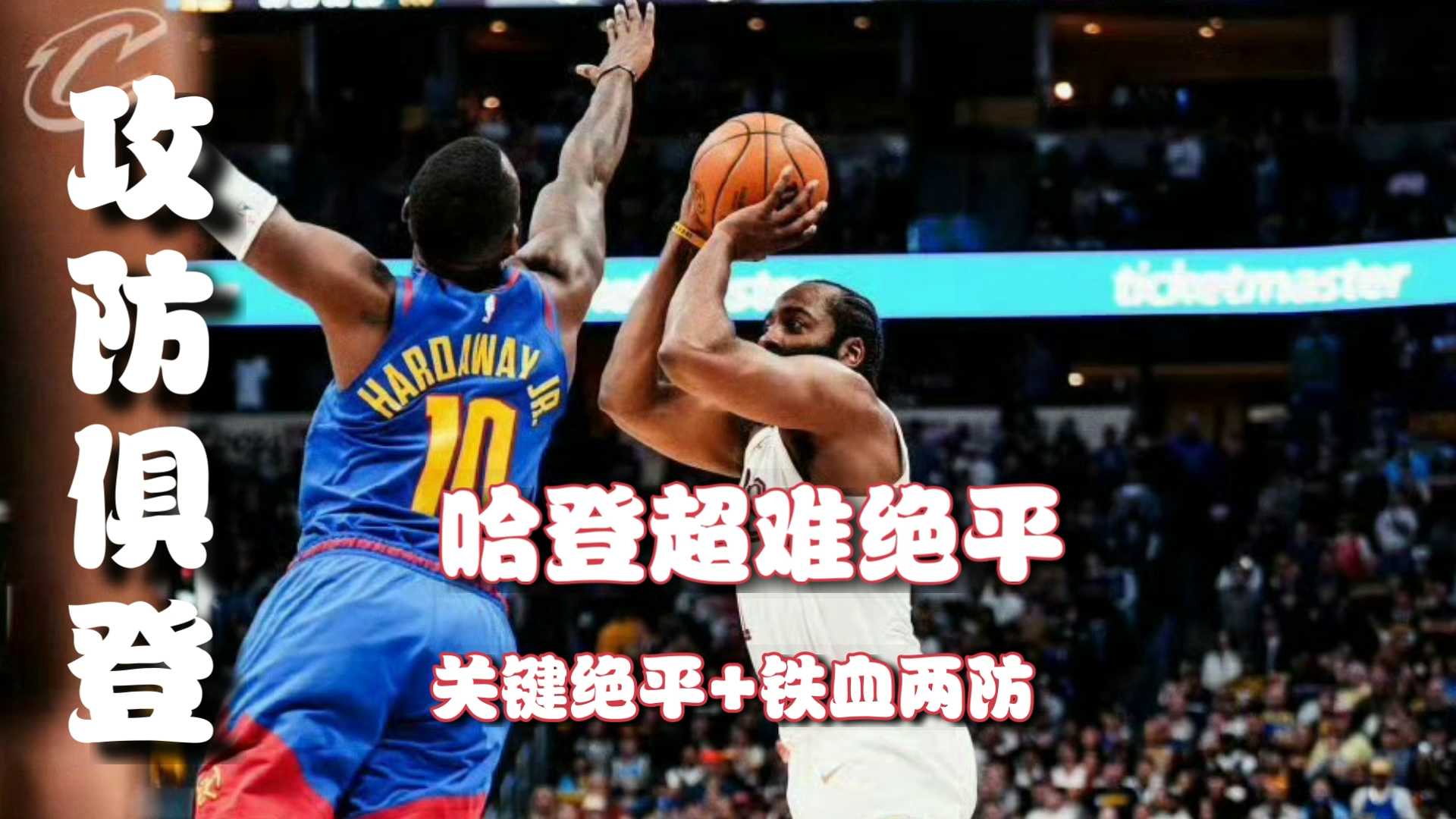 包含字母哥巅峰对决，哈登与70激战中国队分钟，爆冷胜负难料！的词条